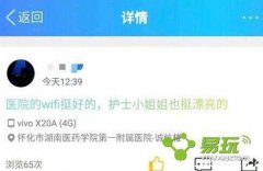 医院wifi真好是什么梗 医院wifi是什么意思