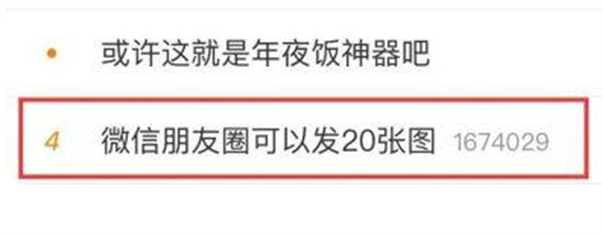 微信朋友圈可以发20张图微信朋友圈怎么发20张图