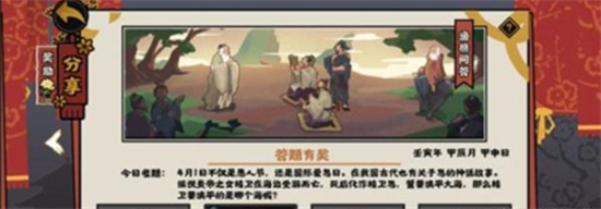 无悔华夏渔樵问答的答案 无悔华夏渔樵问答答案介绍