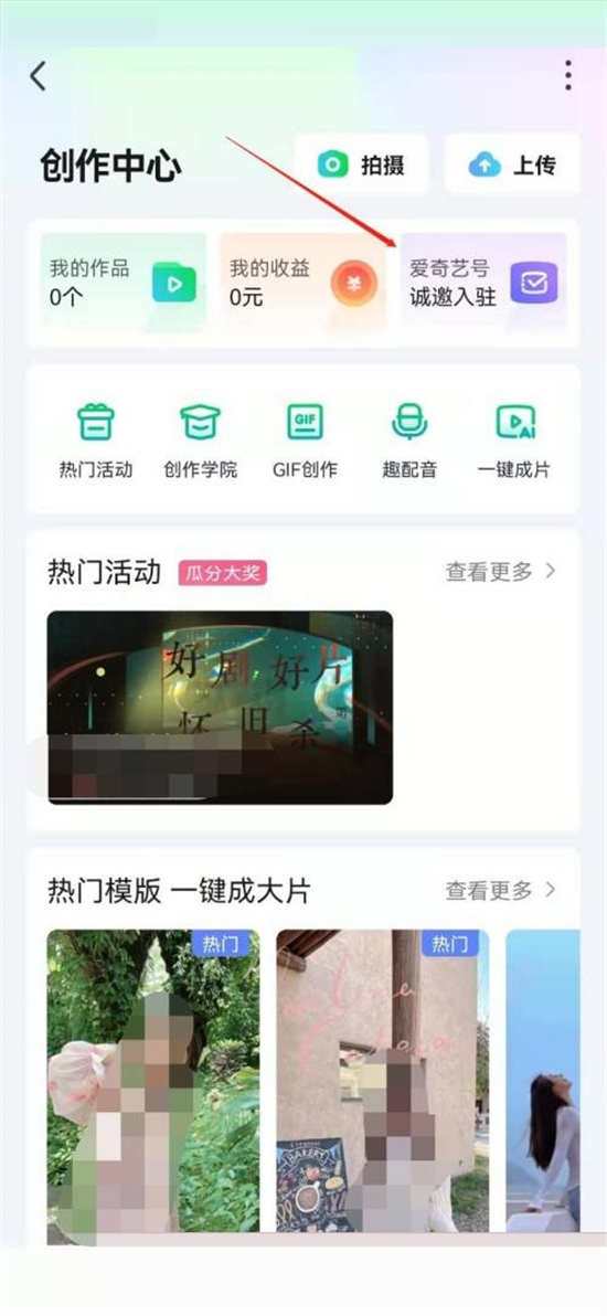 爱奇艺入驻创作号怎么申请入驻创作号申请方法一览