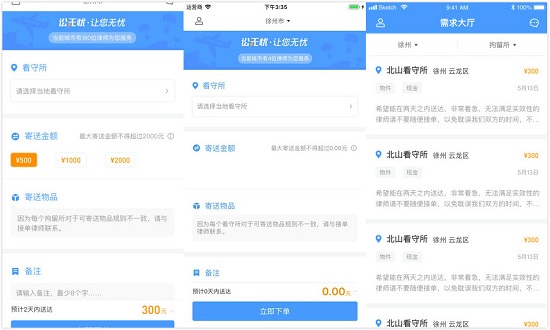 讼无忧app：一款手机下单的物品寄送app