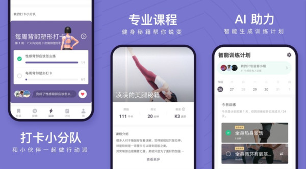 Keep免费版：一款非常棒的居家健身app