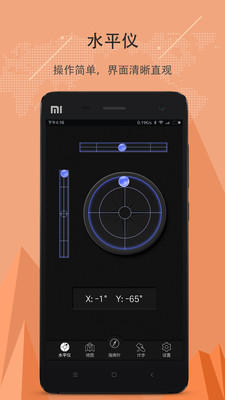指南针手机版下载安装截图