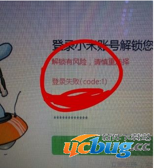 《小米解锁工具》登录失败怎么解决