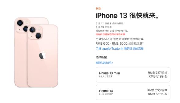 iphone13什么时候发售(iphone13预购时间及价格介绍)