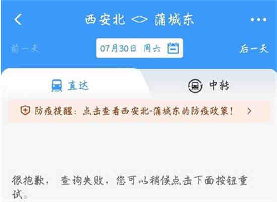 12306APP“崩了” 12306APP回应：未接到大面积投诉，或因网络延迟