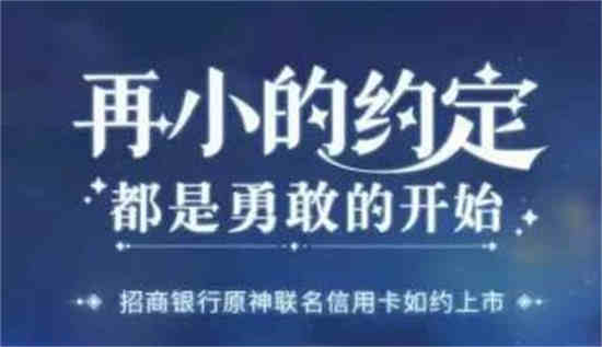 原神联动招商银行活动有什么 联动招商银行信用卡申请方法