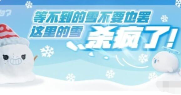 蛋仔派对寻光冰雪季何时上线 蛋仔派对寻光冰雪季上线时间介绍