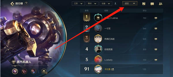 英雄联盟手游怎么更改战区(战区定位更改方法)