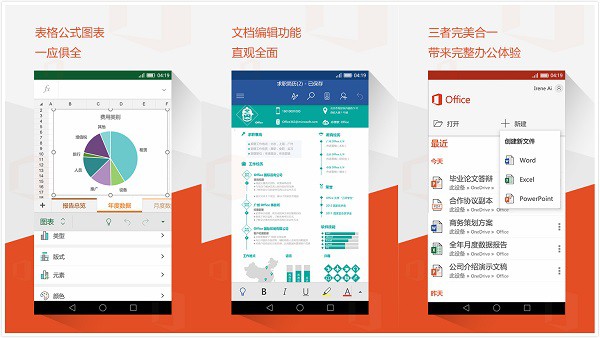 Office：微软官方推出的手机版Office软件