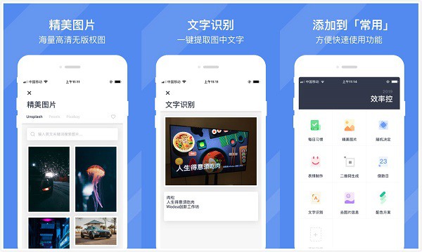 效率控App：一款拥有多个实用功能的软件