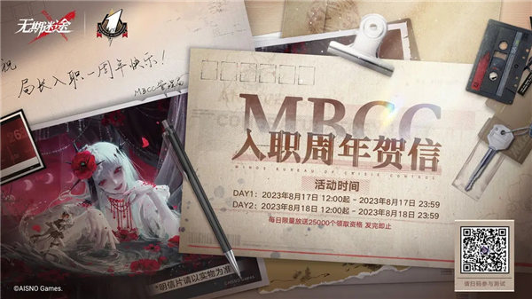 无期迷途入职周年贺信活动怎么玩 无期迷途入职周年贺信活动介绍