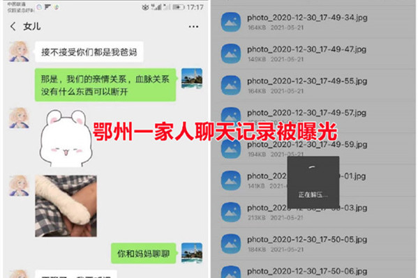 鄂州一家人139张图片!+378页聊天记录!是真的吗？网友：千真万确！