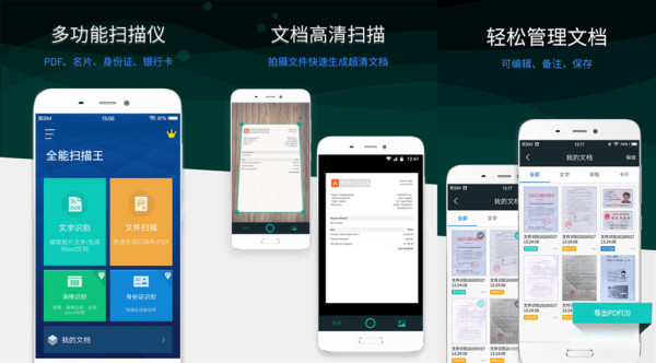 全能扫描王app：一款最智能的文档管理软件