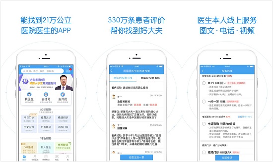 好大夫在线app：一个可以在线咨询医生挂号的平台