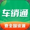 车销通app安卓版下载