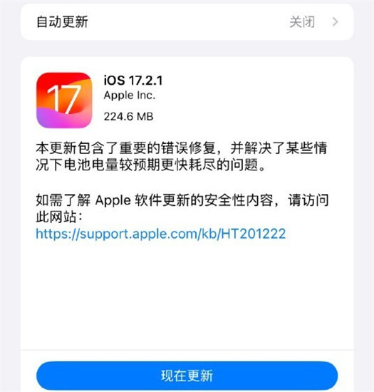 ios17.2.1耗电快吗 ios17.2.1续航怎么样