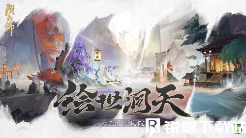 阴阳师庭院绘世洞天多少钱-阴阳师庭院绘世洞天价格介绍