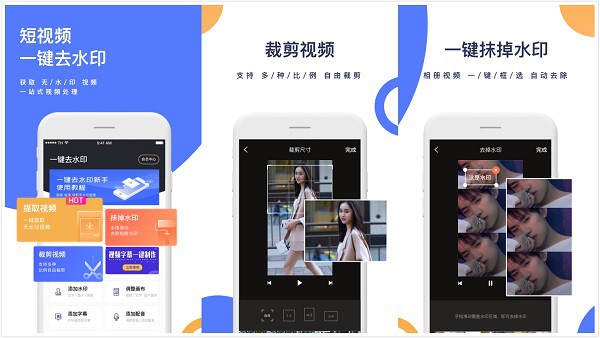 一键去水印App：一个实用的短视频一键去水印软件