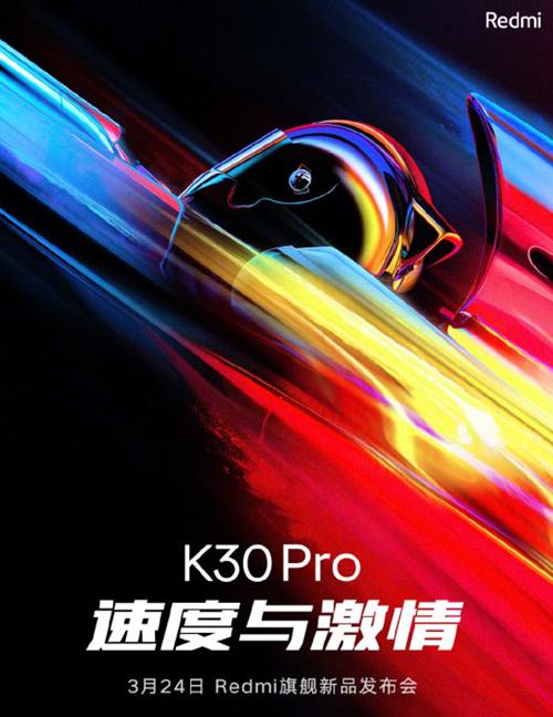 Redmi K30 Pro什么时候发布