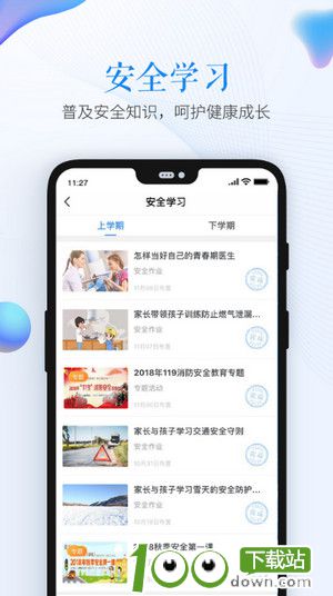 安全教育平台app2019最新版下载