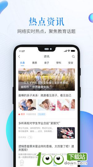 安全教育平台app2019最新版下载