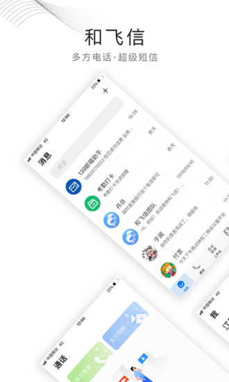 飞信手机app