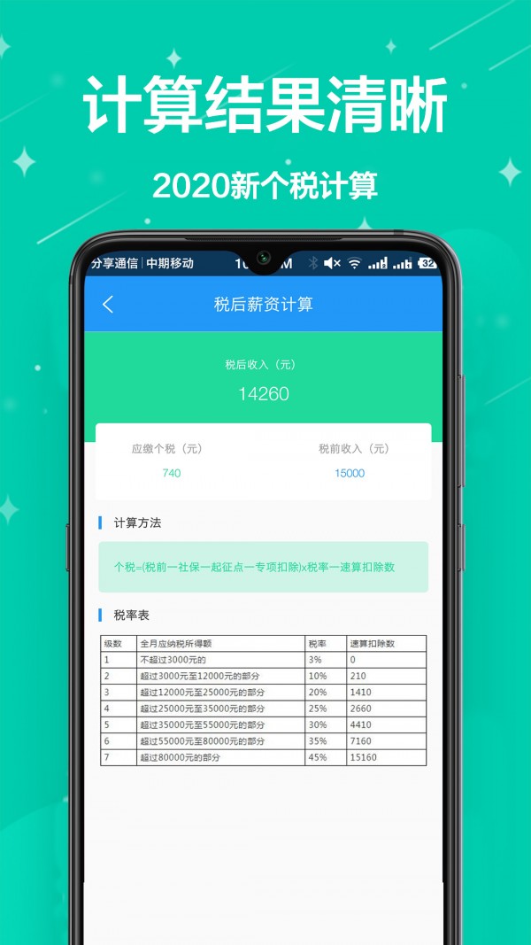 个税通app最新版下载