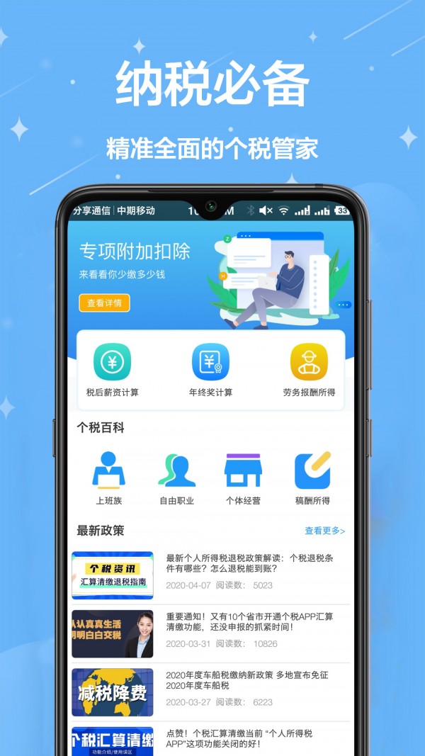 个税通app最新版下载