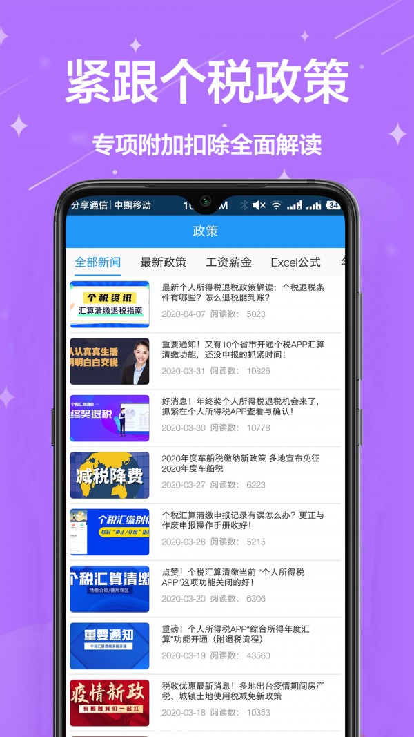 个税通app最新版下载