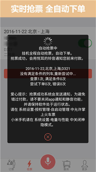 掌上火车票app下载