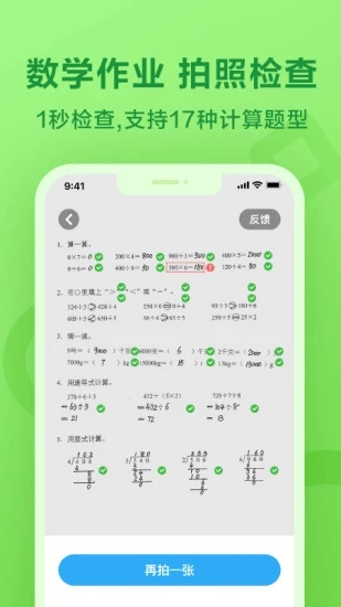 一起作业app最新版