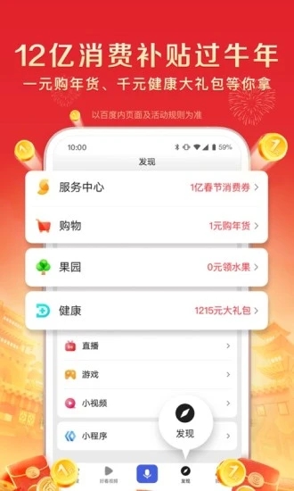 百度app安卓版下载