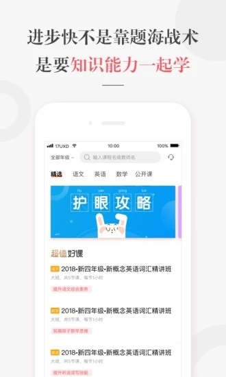 一起学网校苹果app