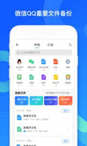 QQ同步助手下载安装苹果版