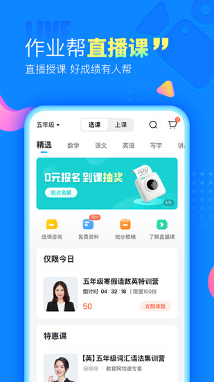 作业帮下载app拍照搜题