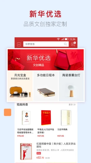 新华书店app下载