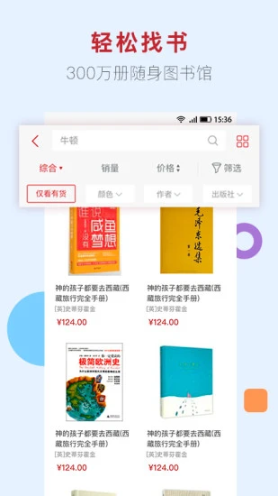 新华书店app下载