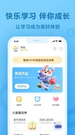 一起作业app软件