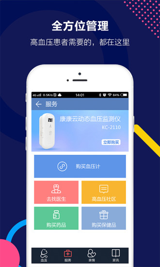 康康血压app安卓版