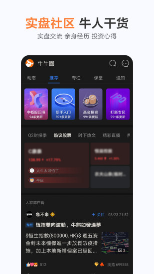 富途牛牛app下载安装