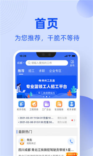 神州工友通app安卓版