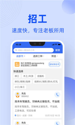 神州工友通app安卓版