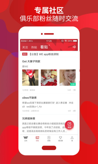 we俱乐部app官方版