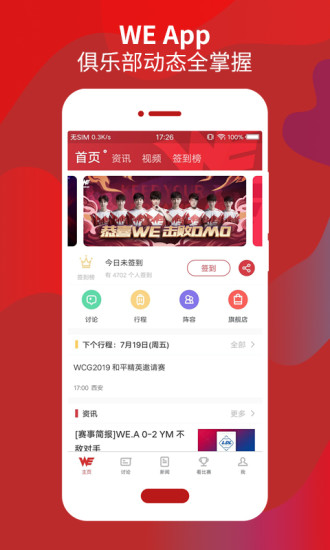 we俱乐部app官方版