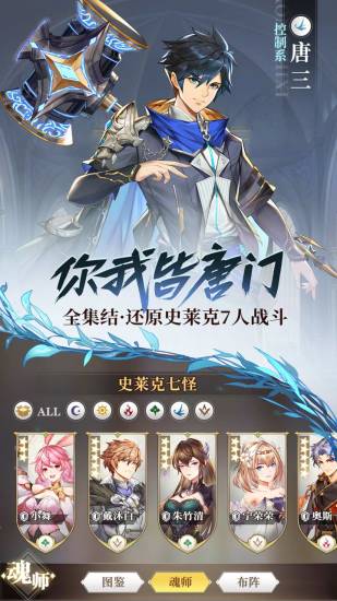 斗罗大陆武魂觉醒精简版内购免费版