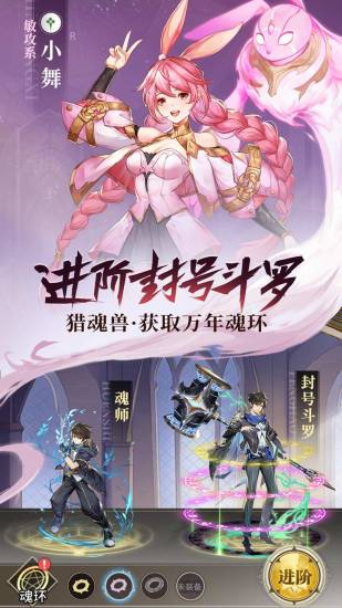 斗罗大陆武魂觉醒精简版内购免费版