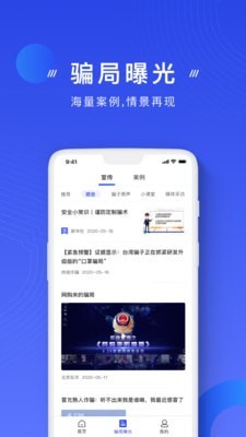 国家反诈骗手机app