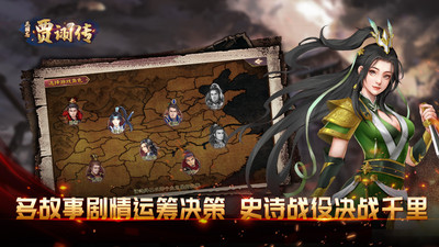 三国志贾诩传手机版