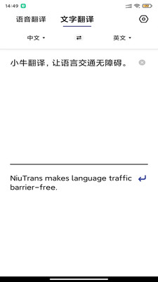 小牛翻译手机版
